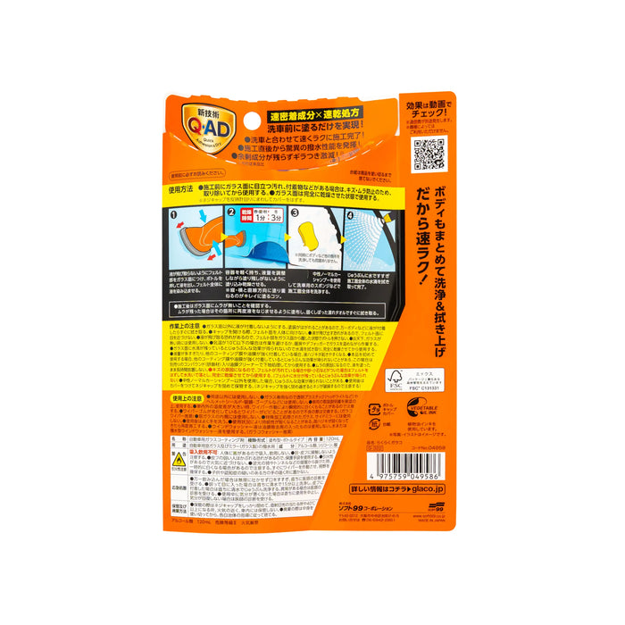 Soft 99 Glaco QAD Glass Coating & Qjutsu Creamy Shampoo Bundle